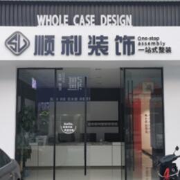 呼和浩特顺利装修公司