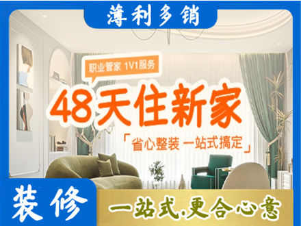呼和浩特新房整装